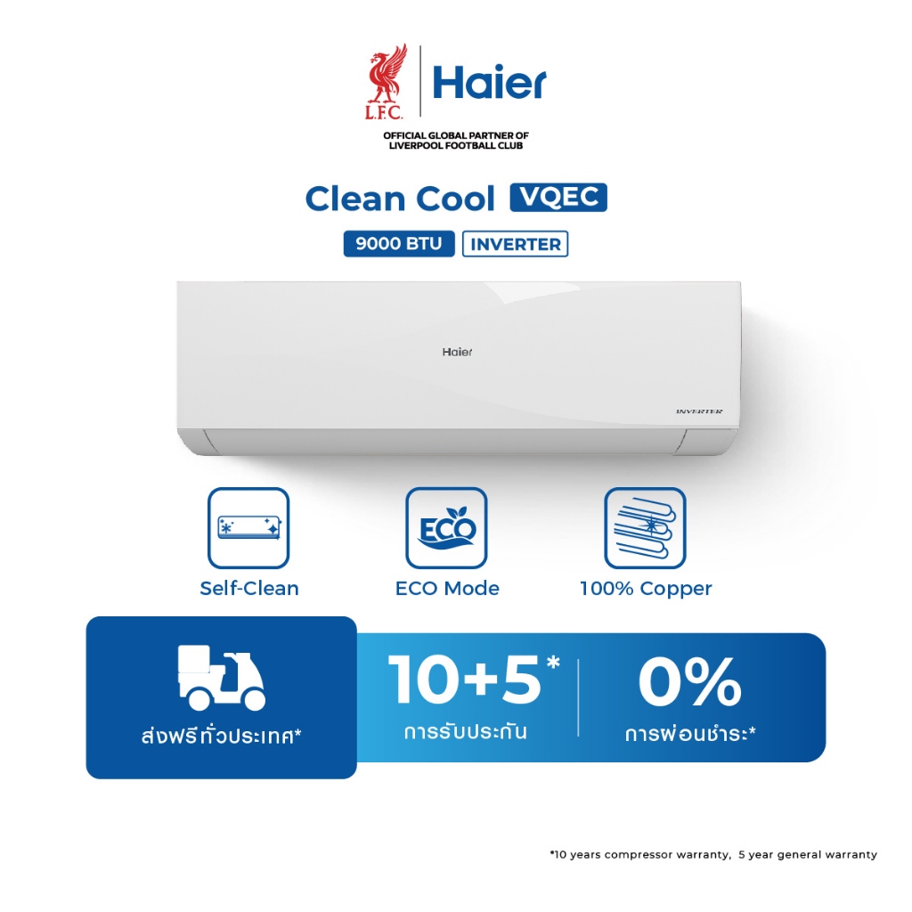 แอร์ Haier VQEC Series ประหยัดไฟ โปรโมชั่นลดราคา