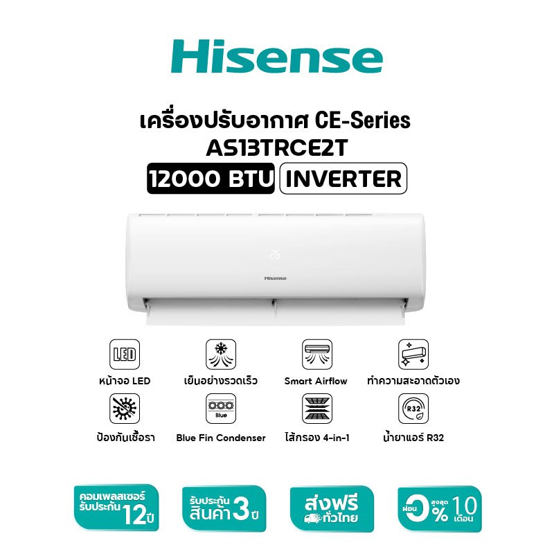 แอร์ Hisense CE Series ประหยัดไฟ โปรโมชั่นลดราคา