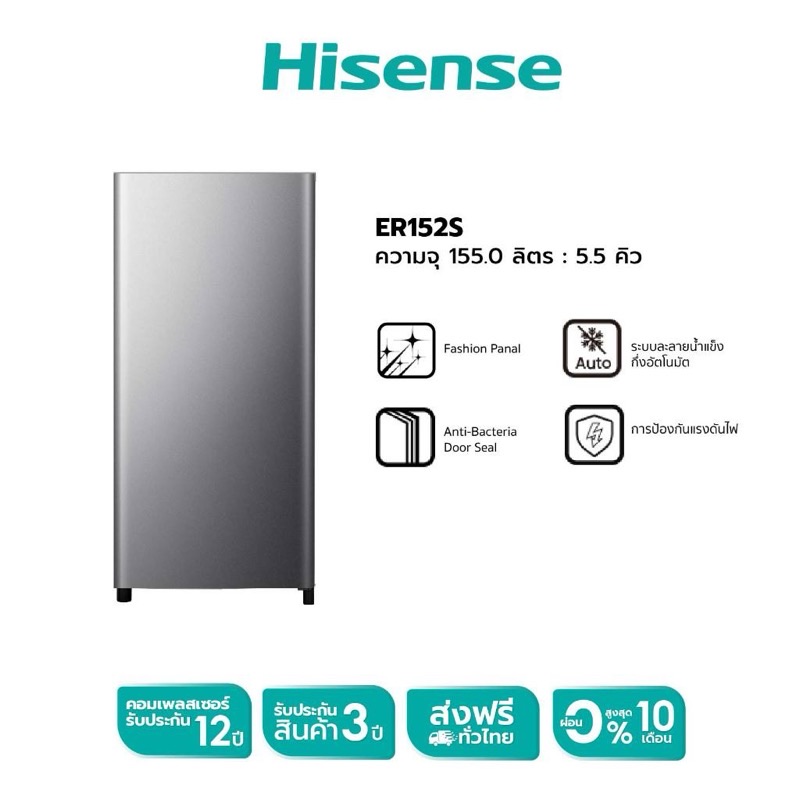 Hisense ER152S โปรโมชั่นลดราคา