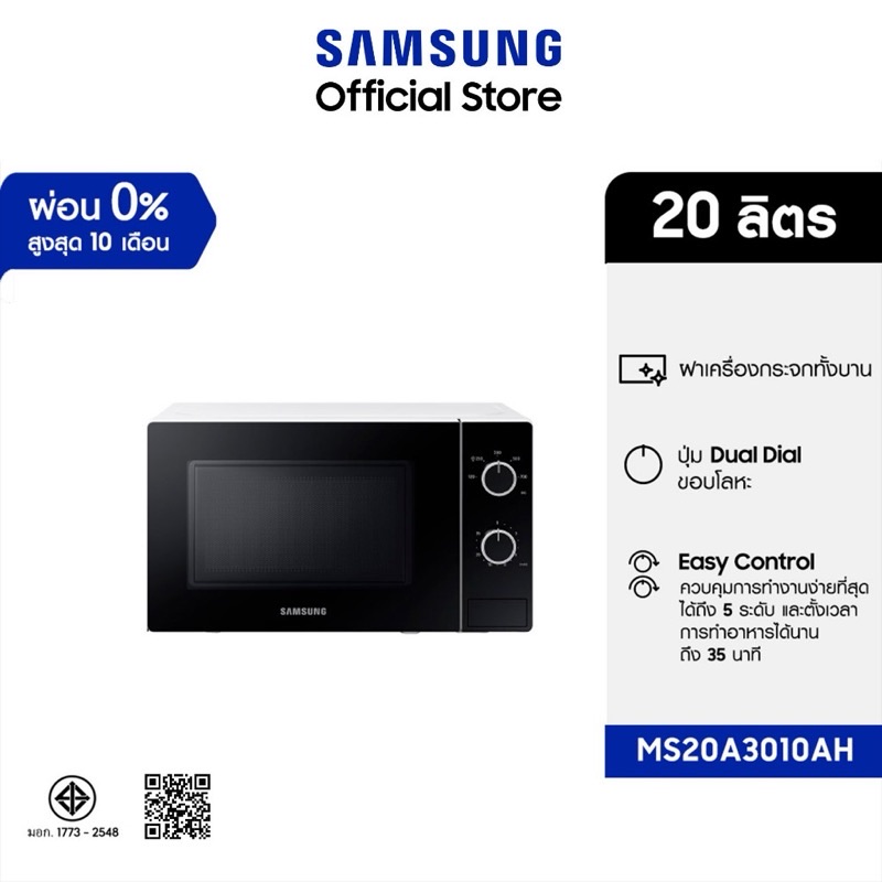 Samsung MS20A3010AH/ST โปรโมชั่นลดราคา