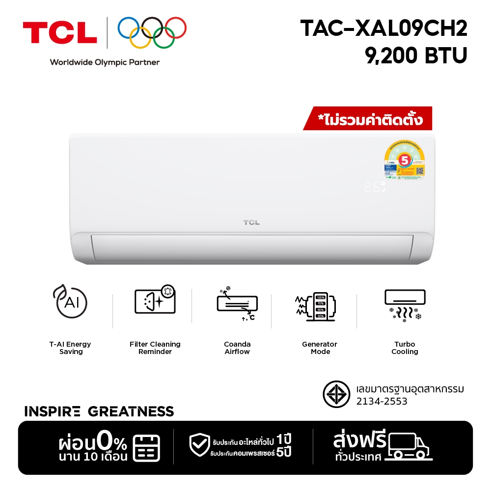 แอร์ TCL TAC-XAL09CH2 (SaveIN AI Series) ประหยัดไฟ โปรโมชั่นลดราคา