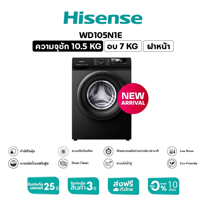 Hisense เครื่องซักผ้าฝาหน้า (10.5kg) รุ่น WD105T1514BW โปรโมชั่นลดราคา