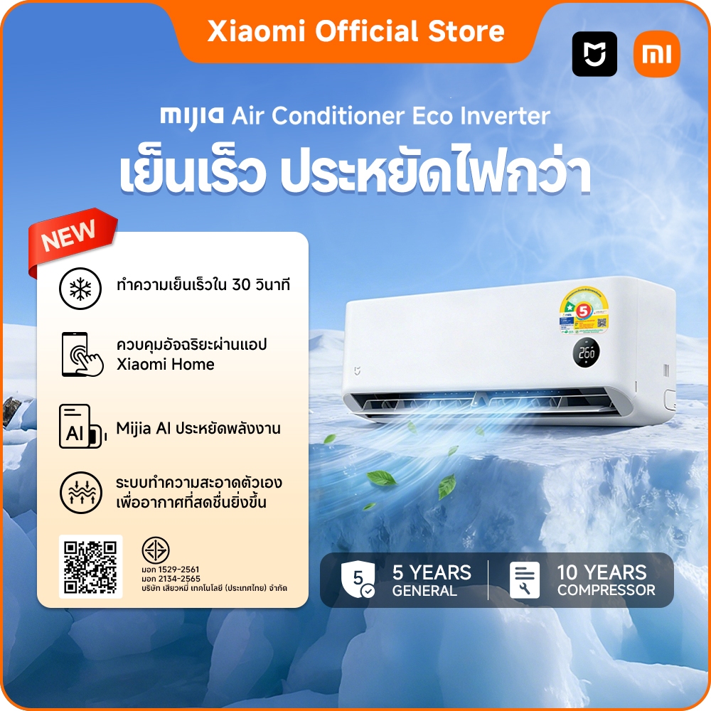 แอร์ Xiaomi Mijia Inverter Eco ประหยัดไฟ โปรโมชั่นลดราคา